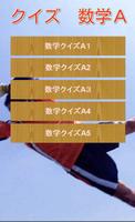 数学豆知識クイズ　雑学から一般常識まで学べる無料アプリ！ 海报