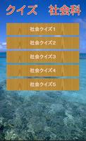 社会科豆知識クイズ、雑学から一般常識まで学べる無料アプリ！ Cartaz