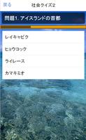 2 Schermata 社会科豆知識クイズ、雑学から一般常識まで学べる無料アプリ！