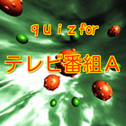テレビ番組豆知識クイズ　雑学から一般常識まで学る無料アプリ！ Zeichen