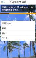 テレビ番組豆知識クイズ　雑学から一般常識まで学る無料アプリ！ Screenshot 2