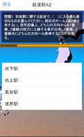 鉄道豆知識クイズ　雑学から一般常識まで学べる無料アプリ！ Screenshot 2