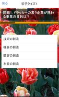 哲学豆知識クイズ　雑学から一般常識まで学べる無料アプリ！ screenshot 1