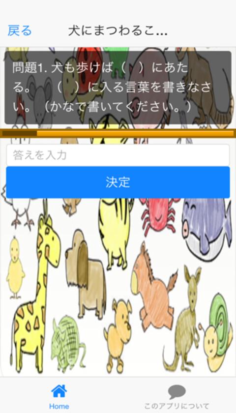 動物ことわざクイズ For Android Apk Download 動物ことわざクイズ For Android Apk Download