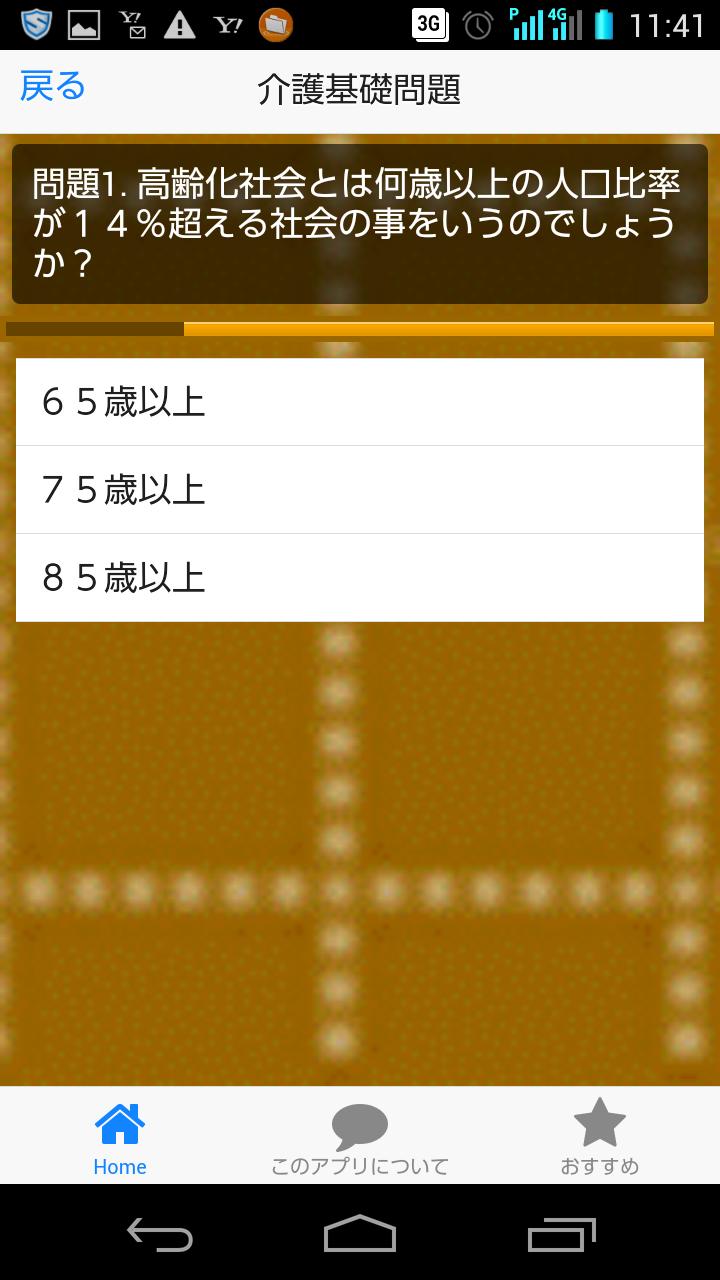 クイズアプリ ケアマネージャーに学ぶ介護一般常識クイズ For Android Apk Download