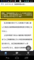 合格への道　医療事務小テスト تصوير الشاشة 2