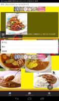 カレークイズfor華麗なる食卓 screenshot 1