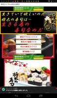 寿司クイズFor将太の寿司 poster