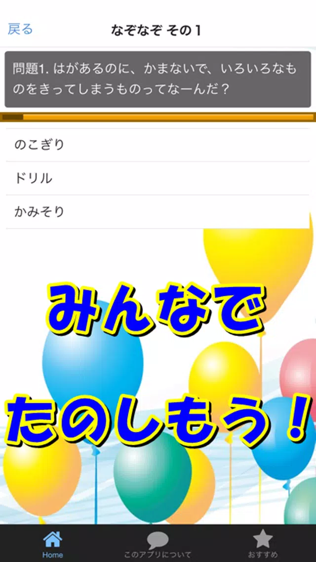 無料アプリ 子供も大人もなぞなぞクイズ ぱーと２ 脳トレ Apk For Android Download