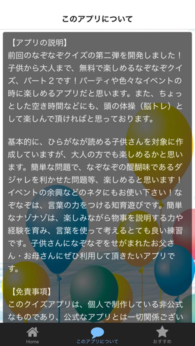 無料アプリ 子供も大人もなぞなぞクイズ ぱーと２ 脳トレ Pour