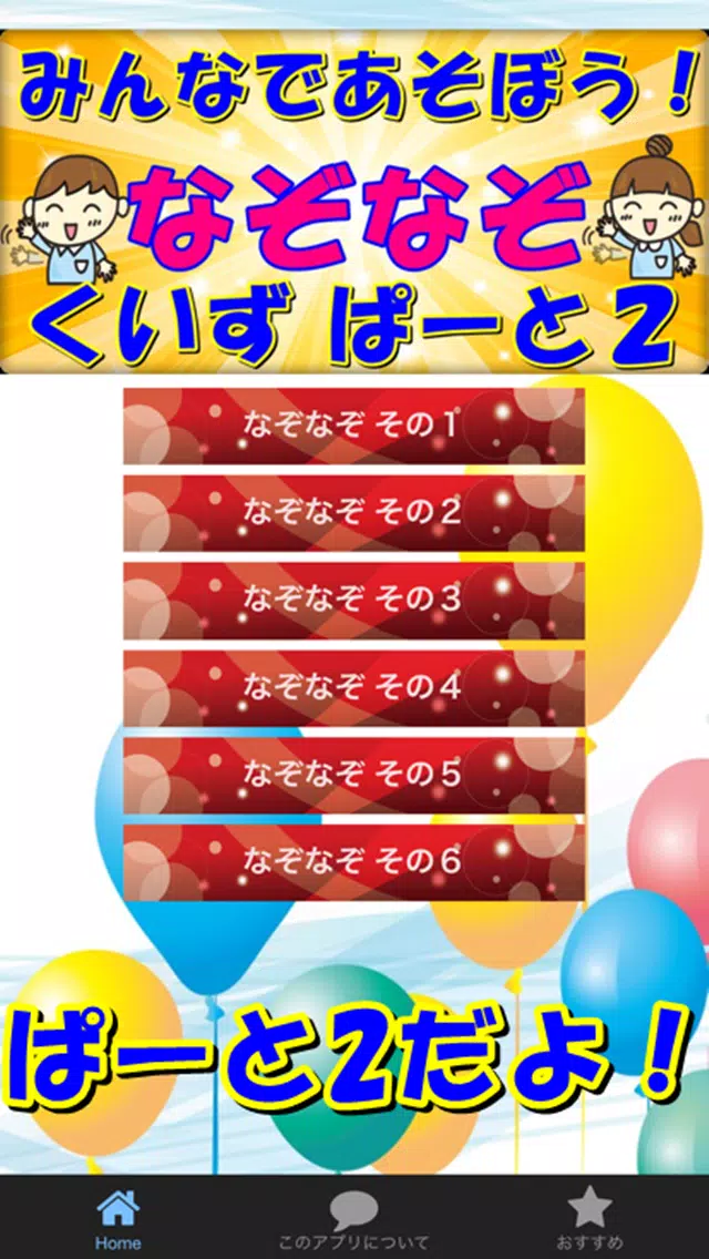 無料アプリ 子供も大人もなぞなぞクイズ ぱーと２ 脳トレ For Android Apk Download