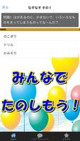 無料アプリ 子供も大人もなぞなぞクイズ！ぱーと２（脳トレ） स्क्रीनशॉट 1