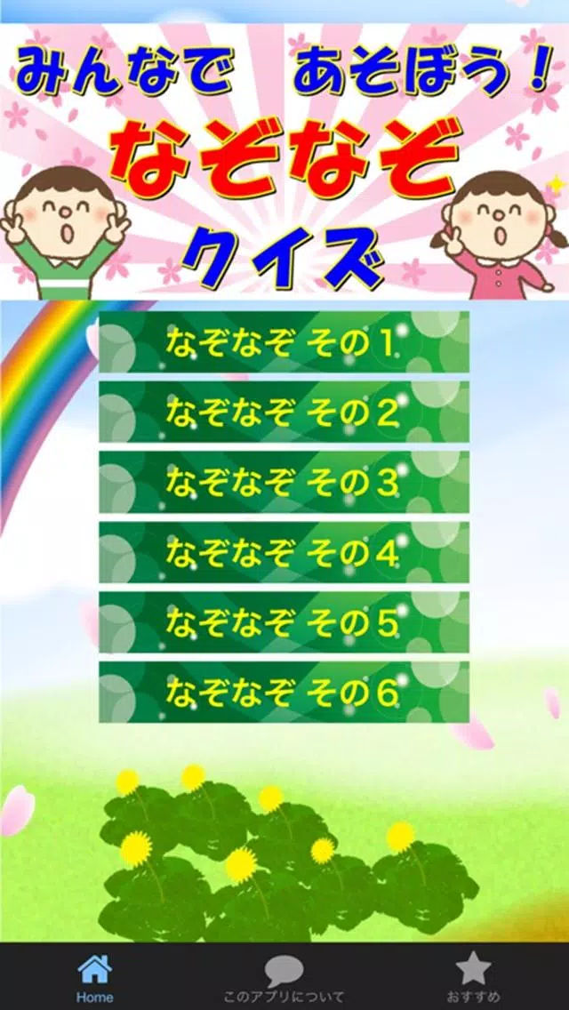 無料で楽しむ 子供も大人もなぞなぞクイズ お子様向け知育 Apk Untuk Unduhan Android