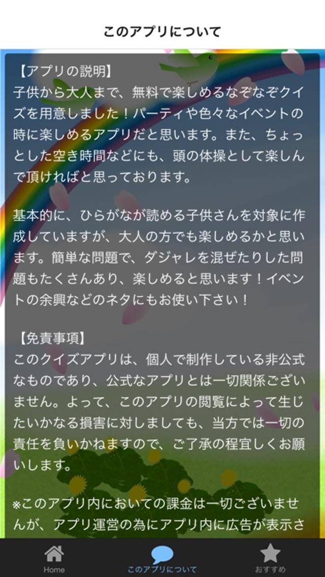 無料で楽しむ 子供も大人もなぞなぞクイズ お子様向け知育 For