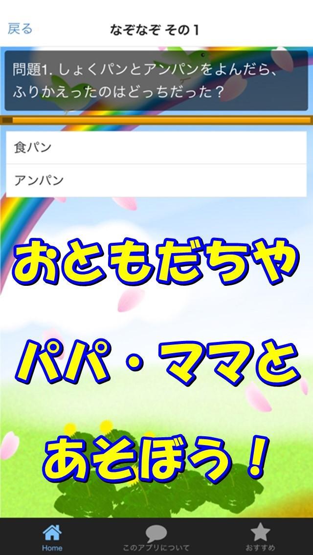 無料で楽しむ 子供も大人もなぞなぞクイズ お子様向け知育 For