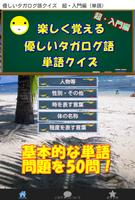 日本語→タガログ語クイズ　超・入門編（単語） ポスター