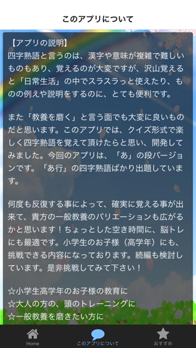 Android向けの四字熟語 ことわざ あ行 子供も大人も無料で楽しく覚えよう Apkをダウンロードしましょう