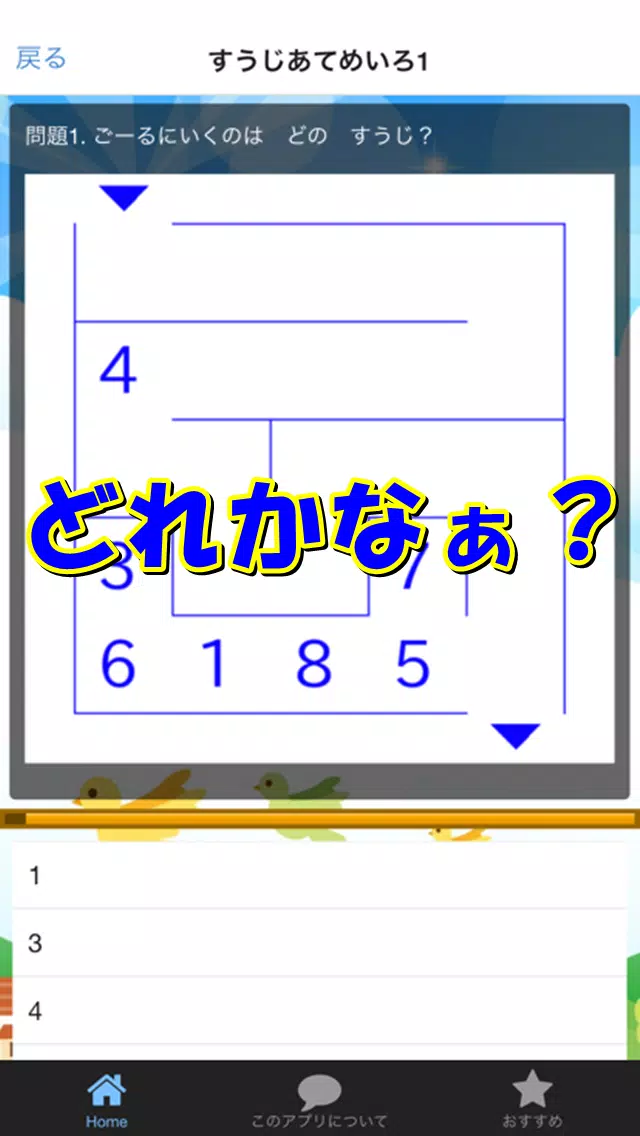 Descarga De Apk De めいろ ゲーム で遊ぼう 数字当てクイズ 無料 知育アプリ Para Android