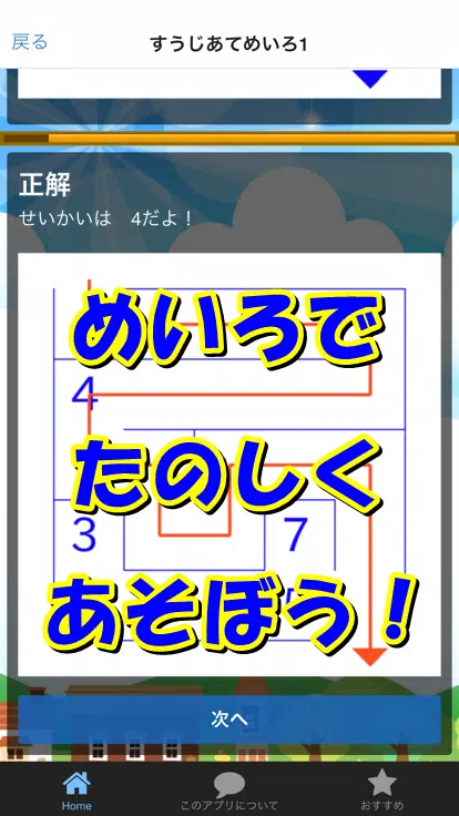 Descarga De Apk De めいろ ゲーム で遊ぼう 数字当てクイズ 無料 知育アプリ Para Android