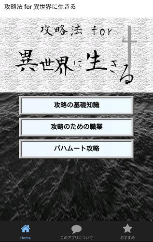 攻略法 For 異世界に生きる For Android Apk Download