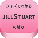 クイズ for ジル・スチュアート APK