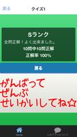 かんじクイズ！10きゅうレベル！ Screenshot 3