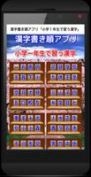 漢字書き順アプリ「小学１年生で習う漢字」 الملصق