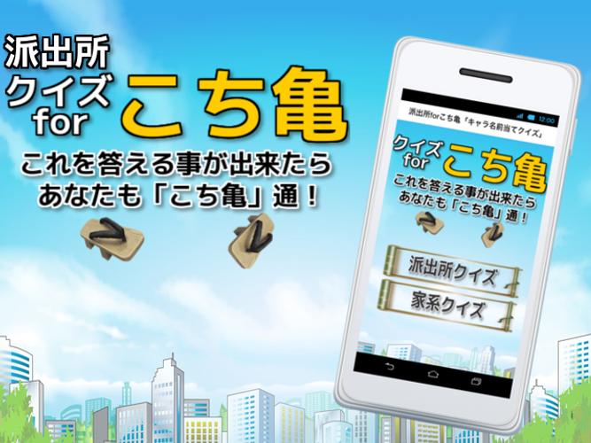 Android 用の 派出所クイズforこち亀 キャラクター名前当てクイズ Apk をダウンロード