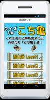 派出所クイズforこち亀「キャラクター名前当てクイズ」 تصوير الشاشة 1