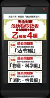 危険物取扱者乙4「過去問題解説付き」合格への道 تصوير الشاشة 1