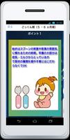 子育てアプリ「離乳食の進め方」基礎知識 تصوير الشاشة 2