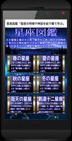 星座図鑑「88星座の特徴や神話を絵で観て学ぶ」 الملصق