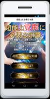 超能力診断＆超能力トレーニング（念力・予知・透視・覚醒） تصوير الشاشة 1