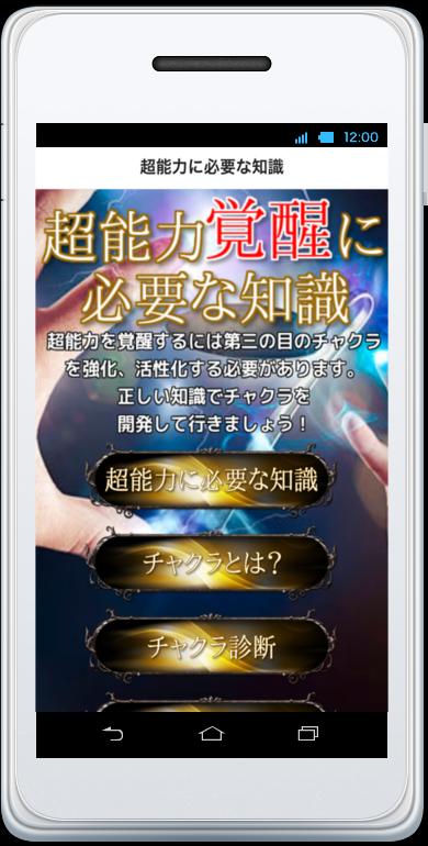 超能力診断 超能力トレーニング 念力 予知 透視 覚醒 For Android Apk Download
