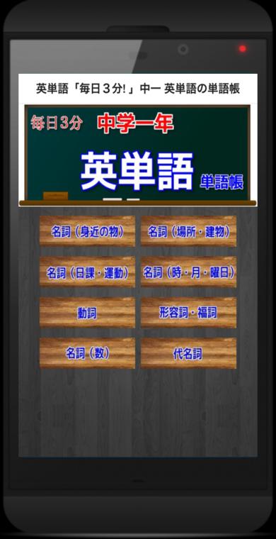 中一英語 毎日３分 中一 英単語の単語帳 For Android Apk Download