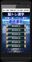 Poster 謎解き 漢字 なぞなぞ遊び 「辞書に載ってない漢字」創作漢字