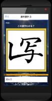 謎解き 漢字 なぞなぞ遊び 「辞書に載ってない漢字」創作漢字 screenshot 2