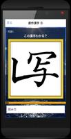謎解き 漢字 なぞなぞ遊び 「辞書に載ってない漢字」創作漢字 تصوير الشاشة 2