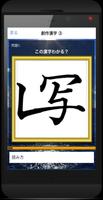 2 Schermata 謎解き 漢字 なぞなぞ遊び 「辞書に載ってない漢字」創作漢字