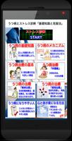 うつ病とストレス診断「基礎知識と克服法」 الملصق