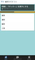 2 Schermata 知らないと恥ずかしい漢字　大人編！