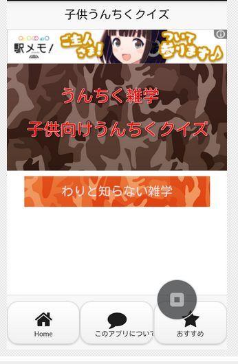 子供簡単うんちく雑学クイズ For Android Apk Download 子供簡単うんちく雑学クイズ For Android Apk Download
