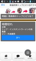 都道府県トップとビリ分かる？ 截圖 2