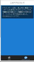 برنامه‌نما クイズ for ドラゴンボールＺ عکس از صفحه