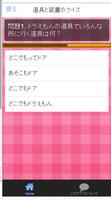 アニメクイズ　for　ドラえもん screenshot 1