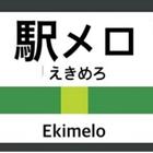 駅メロまとめ 私鉄 JR首都圏の鉄道 電車発車乗換メロディー иконка