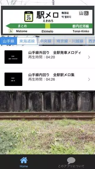 Android向けの駅メロまとめ 私鉄 Jr首都圏の鉄道 電車発車乗換メロディー Apkをダウンロードしましょう