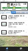 駅メロまとめ 私鉄 JR首都圏の鉄道 電車発車乗換メロディー скриншот 1