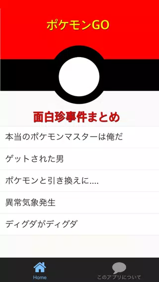 まとめ For ポケモンgo 最新面白珍事件マスター図鑑 For Android Apk Download