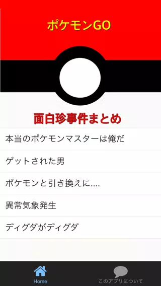 最新面白珍事件まとめ For ポケモンgo Para Android Apk Baixar